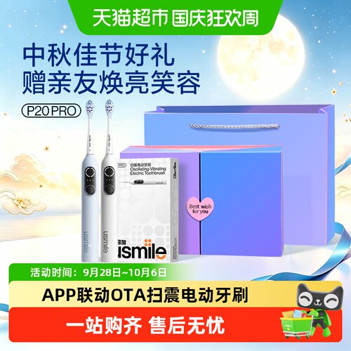 笑容加usmile成人电动牙刷P20PRO