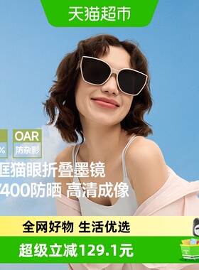 蕉下高清大框猫眼折叠墨镜遮阳镜