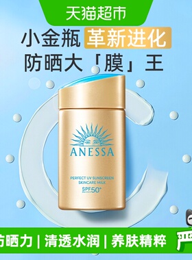 【下拉享优惠】安热沙安耐晒防晒乳小金瓶防晒霜全身可用