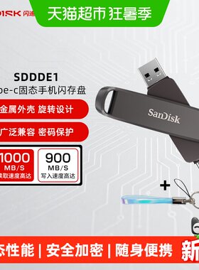 闪迪高速固态512GB大容量U盘