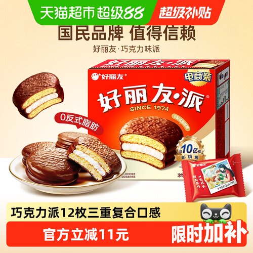 好丽友巧克力味糕点