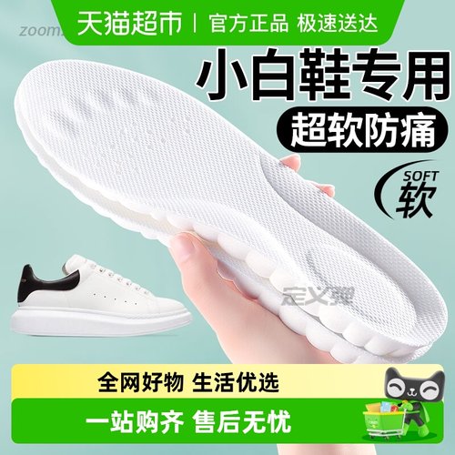 足印部落运动小白鞋鞋垫足弓支撑