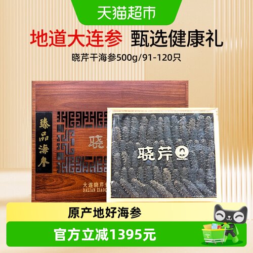 晓芹辽宁大连干海参