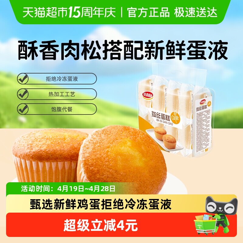 达利园拔丝肉松蛋糕30g*10只独立小包热加工营养早餐代餐休闲零食