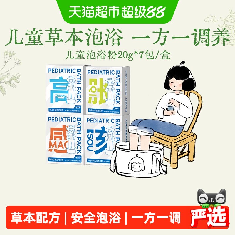 真不二儿童泡浴粉草本足浴包宝宝泡脚包调理艾草泡澡瑶浴泡脚