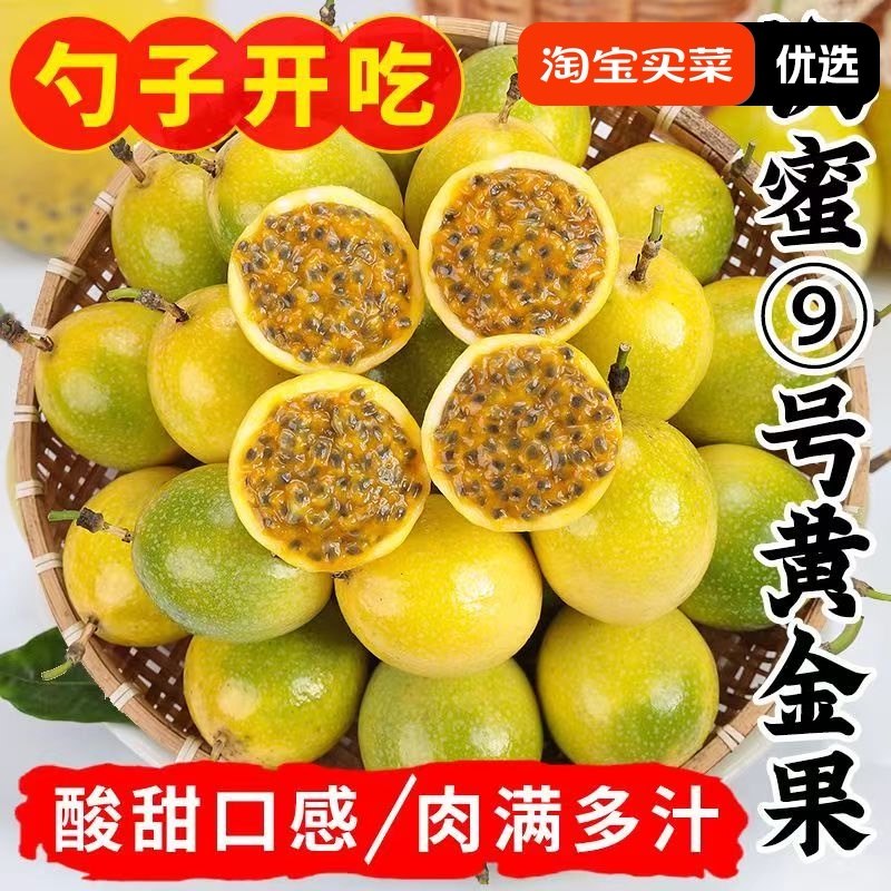 正宗钦蜜9号黄金百香果孕妇水果新鲜5斤广西百香果整箱批发包邮