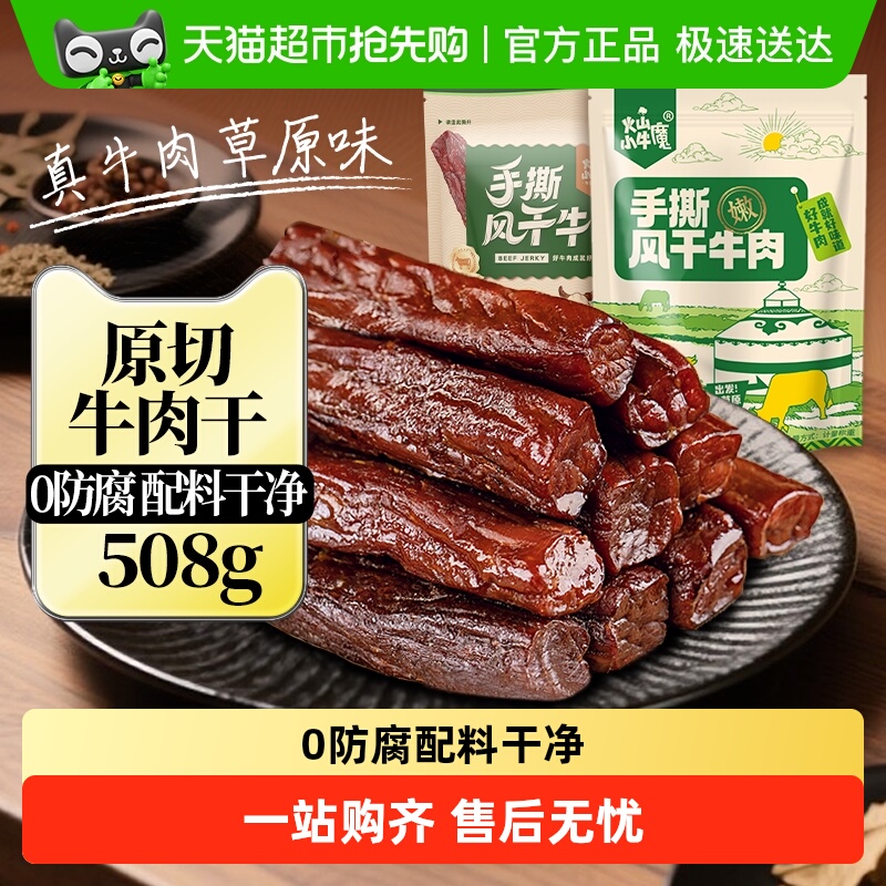 风干牛肉干内蒙古特产手撕零食健身真空独立包装孕妇熟食
