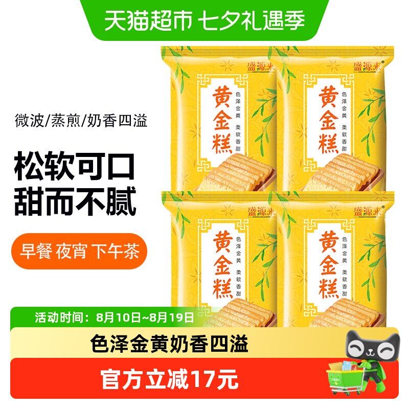 盛源来黄金糕港式传统糕点广式印尼风味广东早餐点心小吃400g*4袋