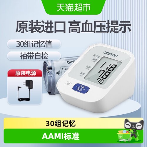 欧姆龙上臂式电子血压计准确测量