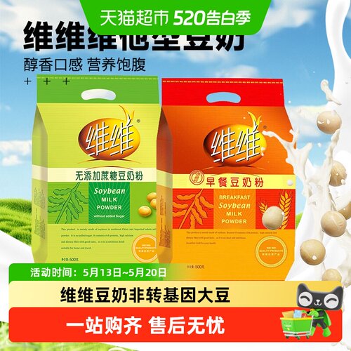 维维早餐豆奶无蔗糖添加营养