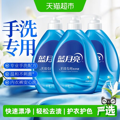 蓝月亮内衣手洗洗衣液500g*3瓶