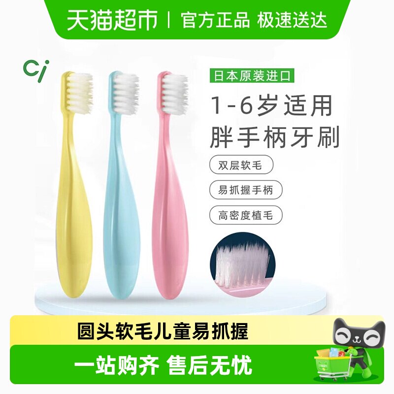 Ci日本胖手柄儿童牙刷乳牙适用