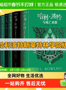 哈利波特与魔法石斯莱特林学院版20周年纪念中文原版单本JK罗琳
