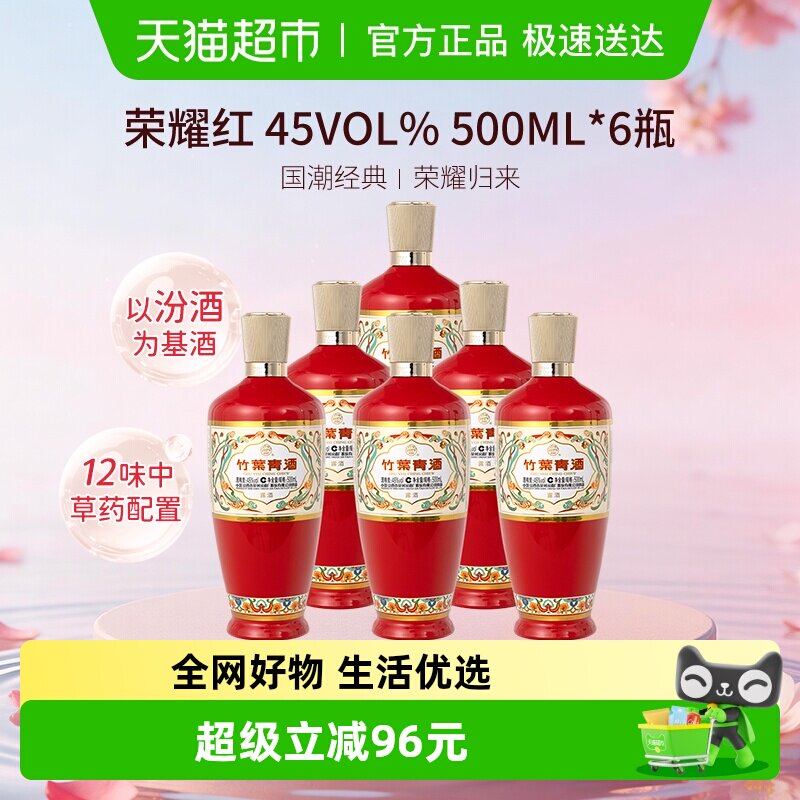 汾酒 竹叶青酒 荣耀-红 45度 500mL*6整箱清香型白酒送礼