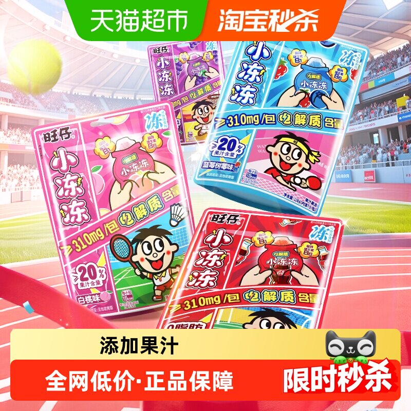 旺旺电解质小冻冻果冻0脂肪图片