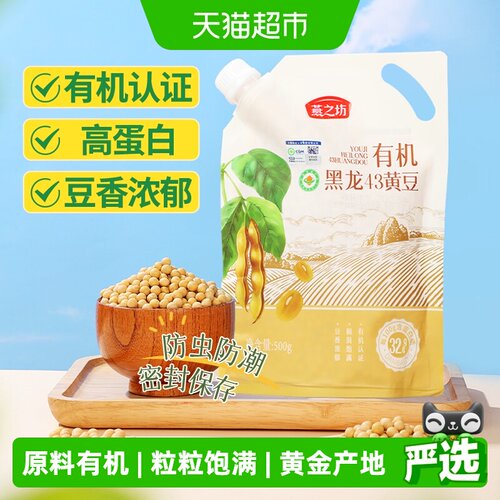 燕之坊东北有机黄豆豆香浓郁