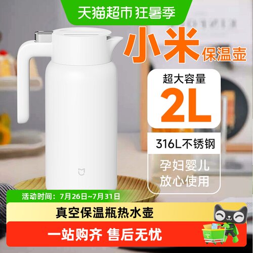 米家316L不锈钢保温壶健康续杯