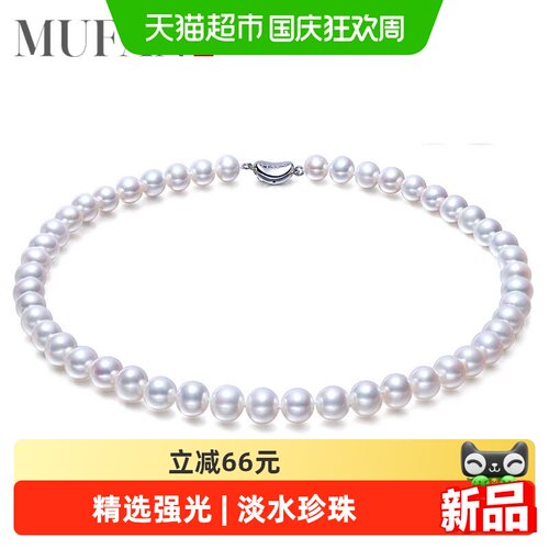 慕梵8-9mm圆形强光淡水珍珠项链