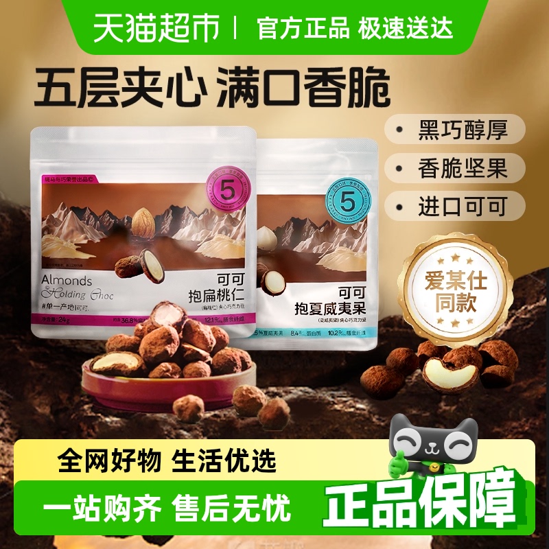 爱某仕专供坚果夹心巧克力