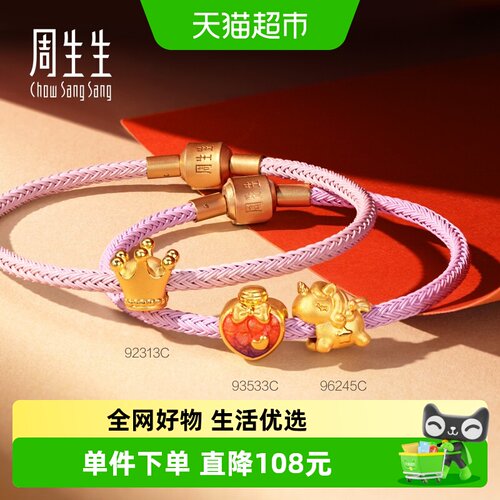 周生生5D硬金不易变形转运珠