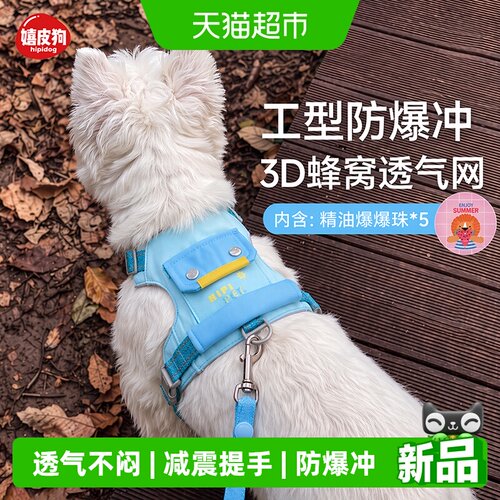嬉皮狗宠物狗狗防爆冲牵引胸背
