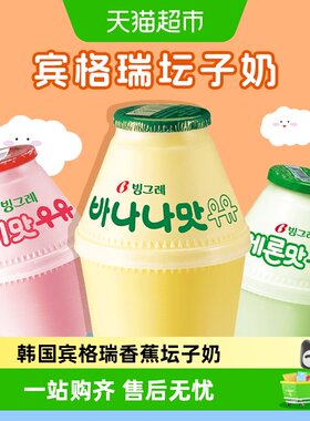 宾格瑞韩国进口清爽蜜瓜牛奶
