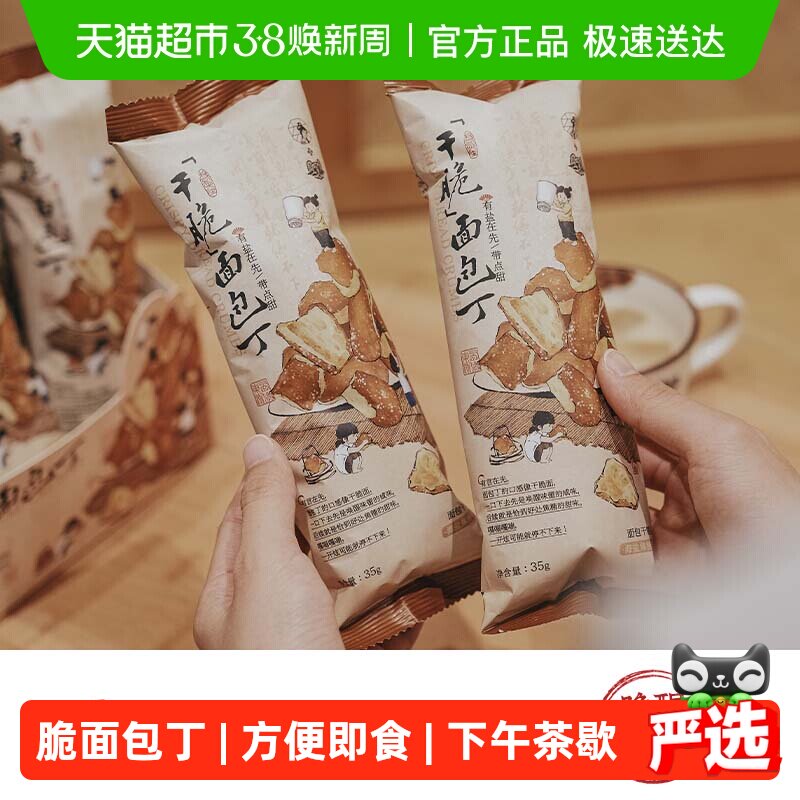 茶颜悦色干脆碱水面包丁休闲零食酥脆小饼干海盐焦糖味35g*6袋