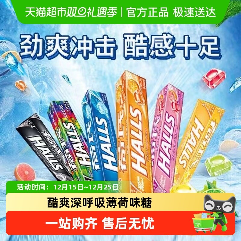 荷氏薄荷糖润喉糖糖果