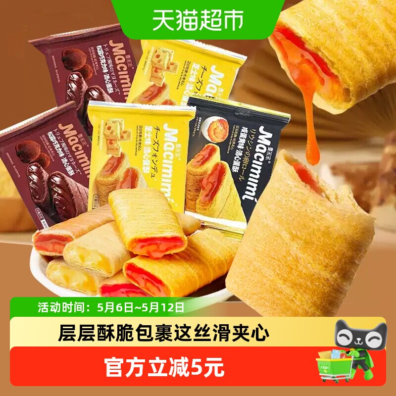 麦米米流心蛋卷酥松露巧克力芝士咸蛋黄混合味500g独立小包装糕点