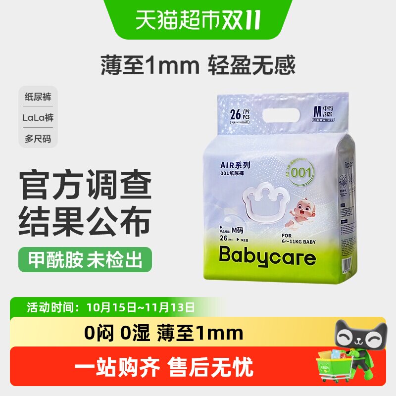 babycare纸尿裤拉拉裤air001 mini装婴儿宝宝超薄透气尿不湿