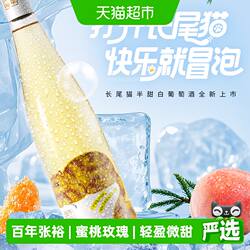 张裕葡萄酒长尾猫莫斯卡托半甜白葡萄酒微醺小甜酒整箱