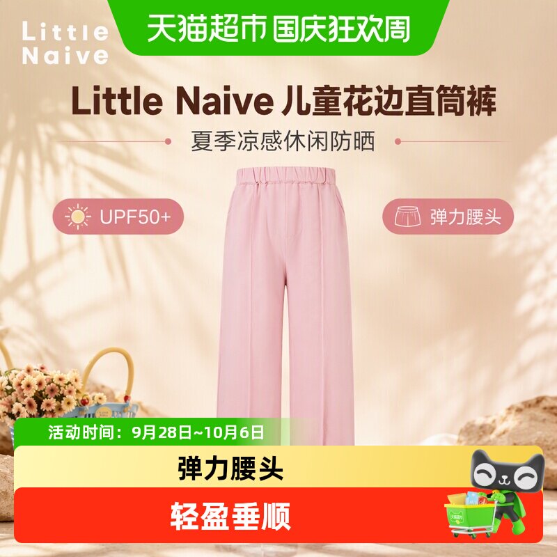 LittleNaive女童花边凉感防晒裤
