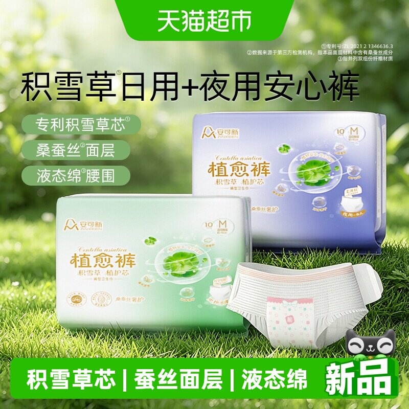 安可新积雪草蚕丝日夜用安心裤图片