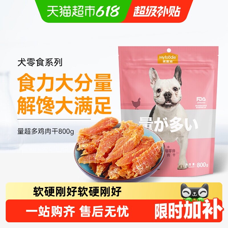 麦富迪狗狗零食鸭肉干鸡胸肉干小型犬宠物磨牙棒泰迪金毛奖励专用