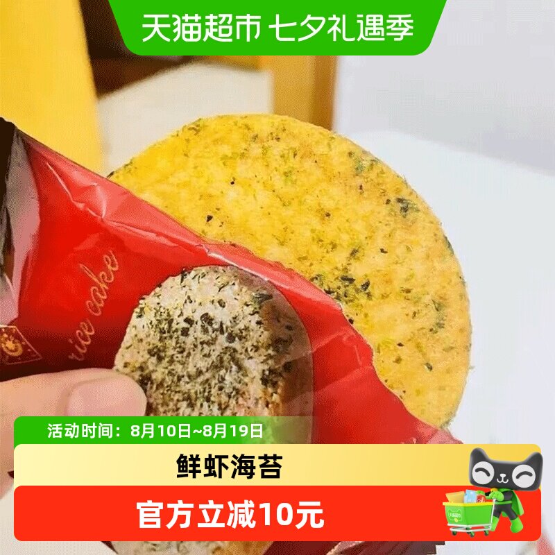 马来西亚特色鲜虾海苔米饼酥软早餐休闲零食360g糙米雪饼HANHU