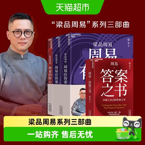 梁品周易系列三部曲哲学书籍