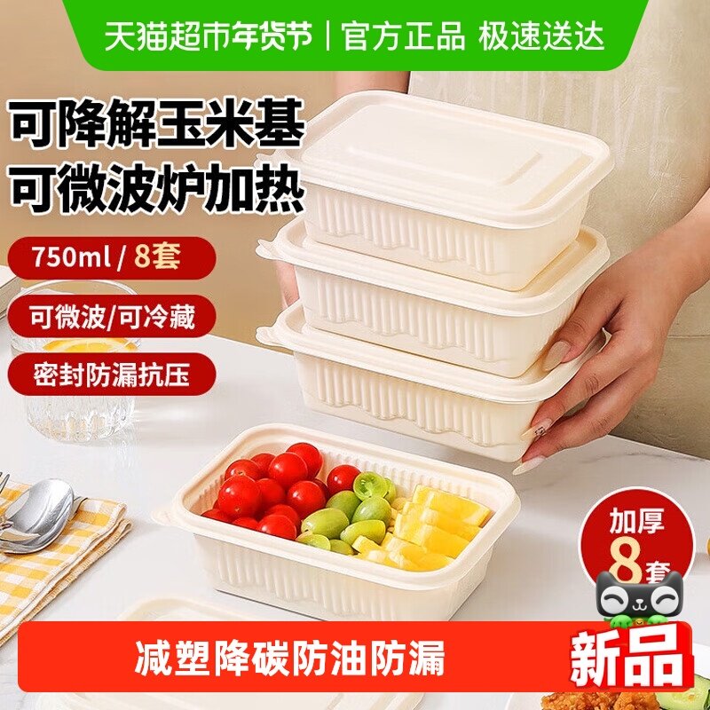 优奥一次性饭盒方形玉米淀粉可降解野餐外卖水果打包盒750ml*8套,餐饮具,一次性餐盒,淘宝优惠券,粉丝福利购,淘宝优惠卷