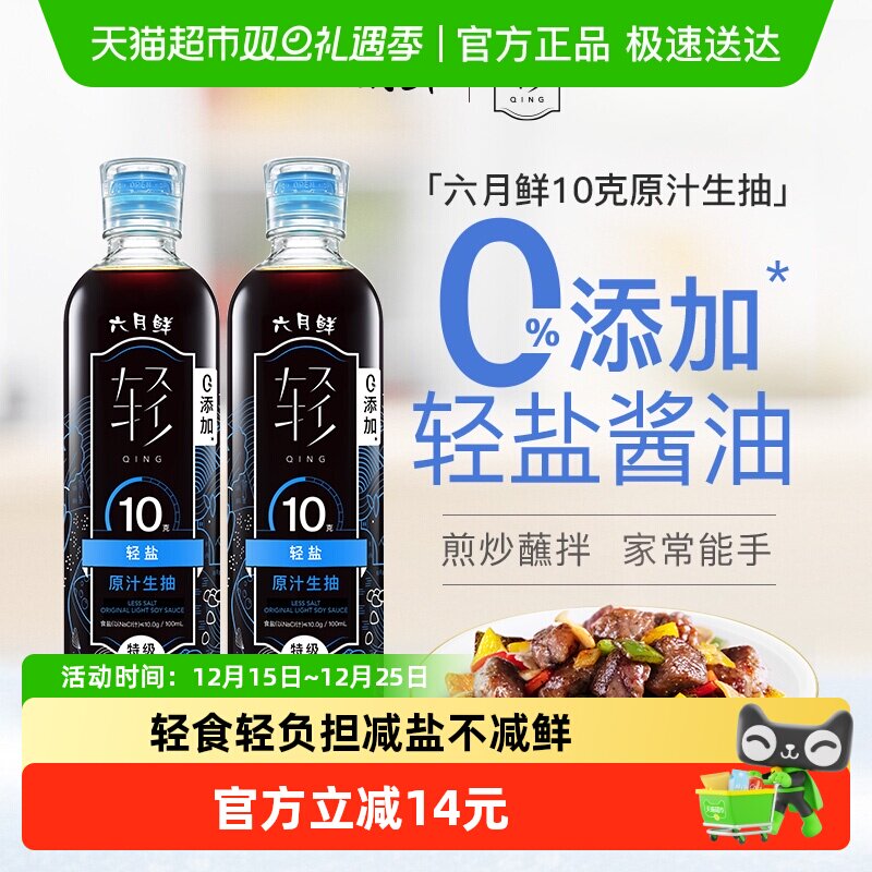 欣和六月鲜轻盐10克原汁特级酱油