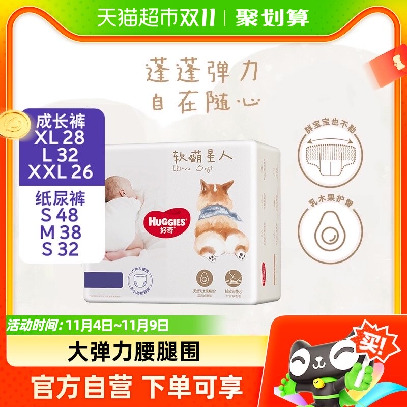 加量不加价好奇软萌星人纸尿裤S48/M38/L32成长裤L32/XL28/XXL26怎么样,好用不?