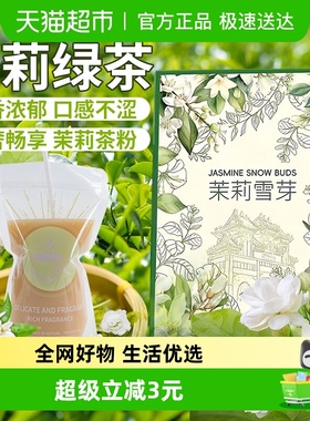 沁晚香茉莉雪芽速溶茉莉奶茶粉霸王伯牙绝弦同款冲饮奶茶包装140g