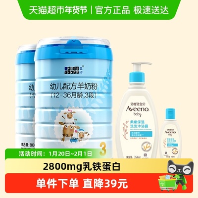 蓝河绵羊奶3段幼儿食品