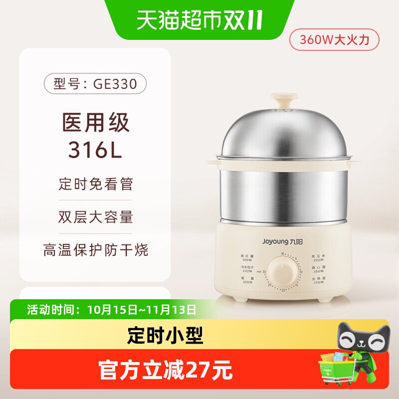 九阳蒸蛋器煮蛋器家用定时316L不锈钢小型电蒸锅早餐机烹饪机