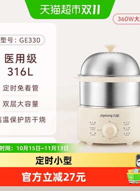 九阳蒸蛋器家用316L不锈钢小型