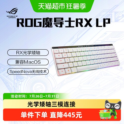 ROG矮光轴三模连接机械键盘