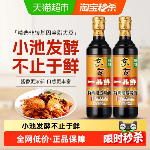 东古一品鲜酱油特级生抽550ml*2