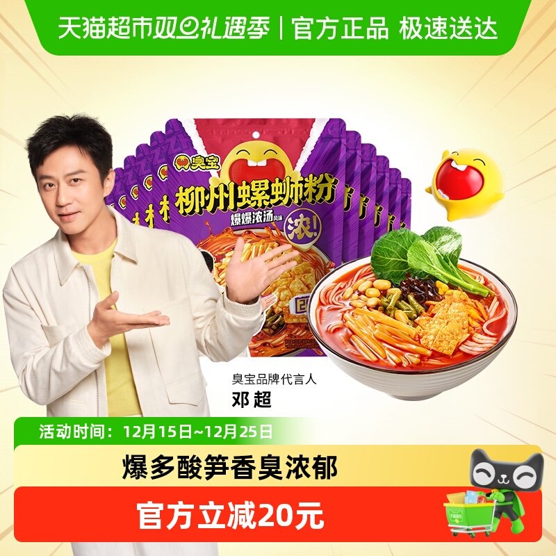 臭宝广西特产螺蛳粉350g×11袋