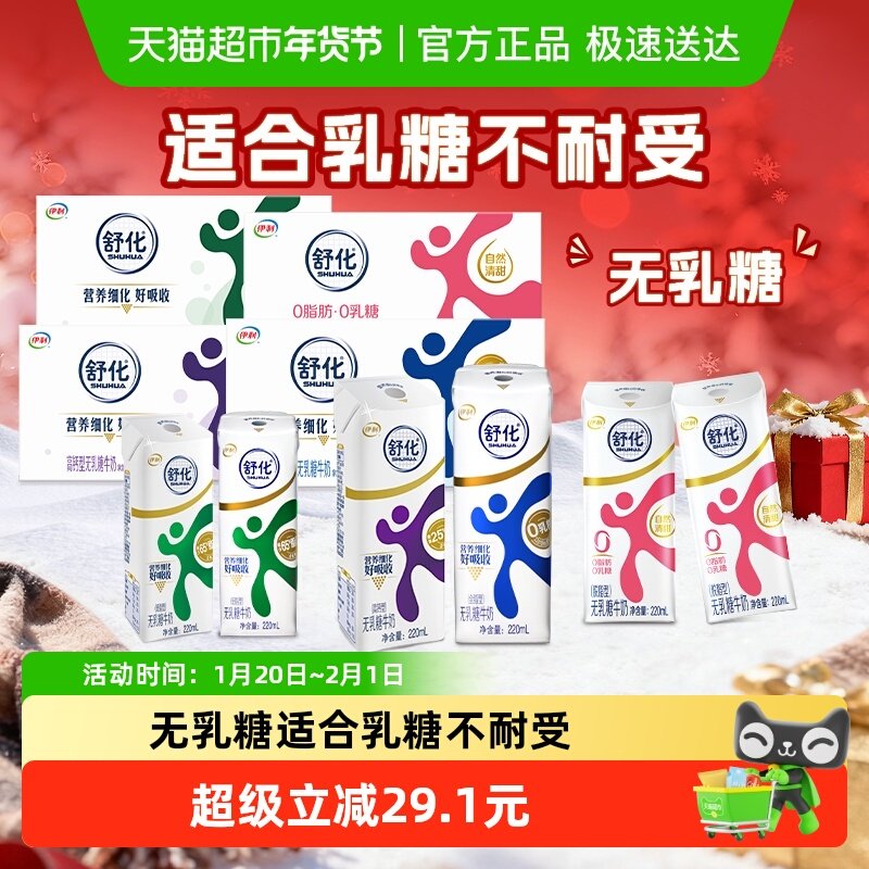【年货礼盒】伊利舒化全脂/高钙/低脂/脱脂无乳糖牛奶整箱低GI,咖啡/麦片/冲饮,调制乳（风味奶）,淘宝优惠券,粉丝福利购,淘宝优惠卷