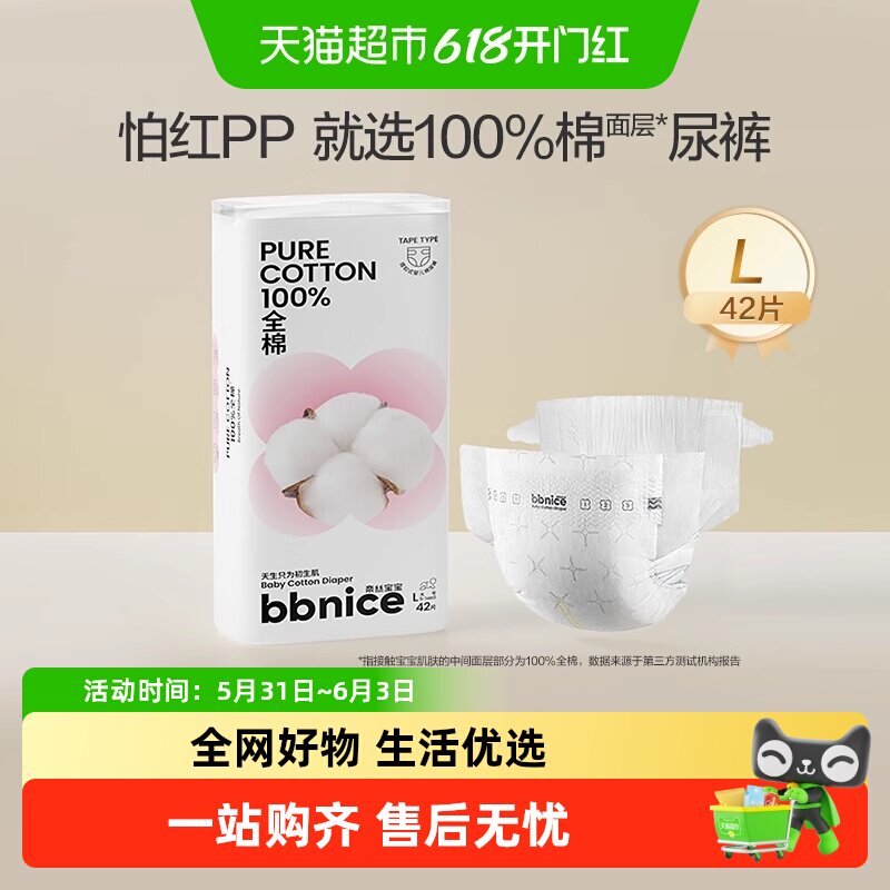 全棉时代奈丝宝宝纸尿裤纯棉面层拉拉裤短裤婴儿尿不湿一次性尿裤