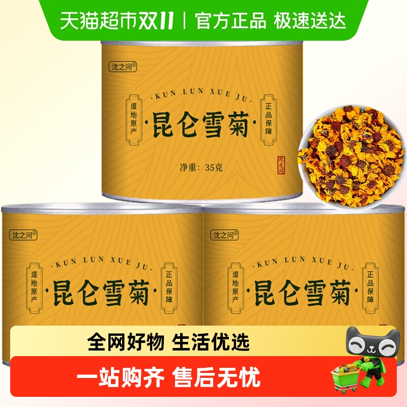 昆仑雪菊新疆特产雪菊胎菊花高山血菊菊花正品昆山雪菊