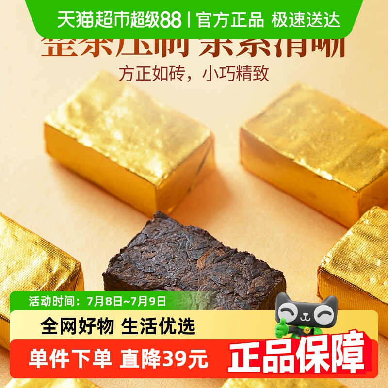 茶人岭茶叶普洱茶熟普小金砖礼盒装300g